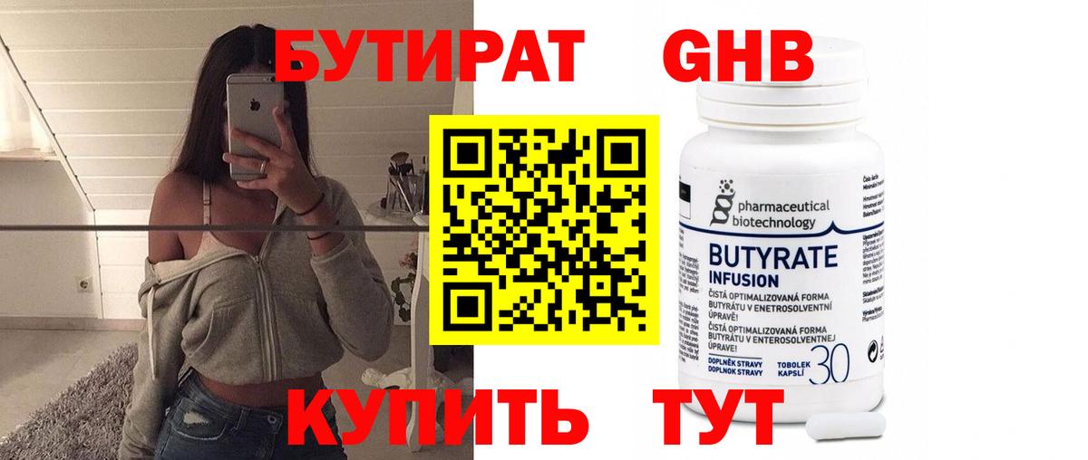 БУТИРАТ 99%  Вход с VPN  Обнинск 