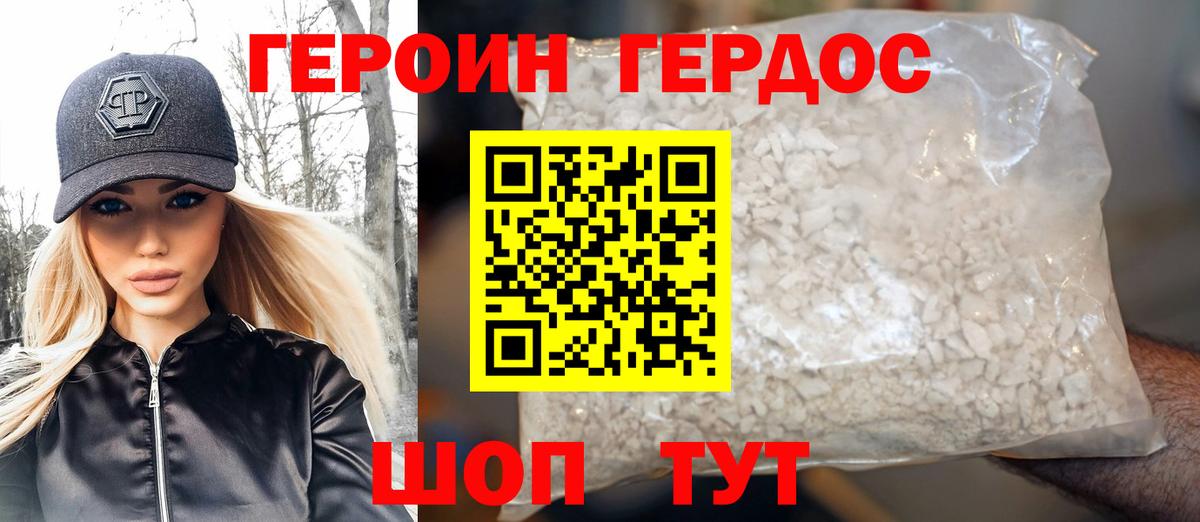 ГЕРОИН Heroin  Вход с VPN  Обнинск 