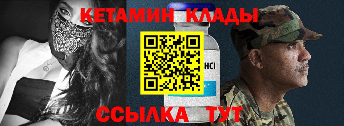 КЕТАМИН VHQ Обнинск